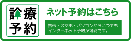 ネット予約はこちら